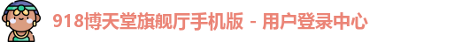 博天堂登录